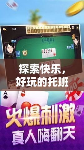 托班體育游戲視頻大揭秘，解鎖快樂(lè)與好玩的秘密