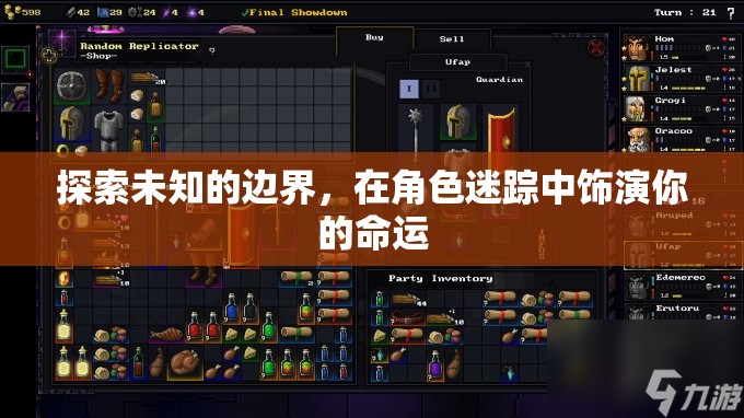 探索未知，在角色迷蹤中演繹你的命運之旅  第3張