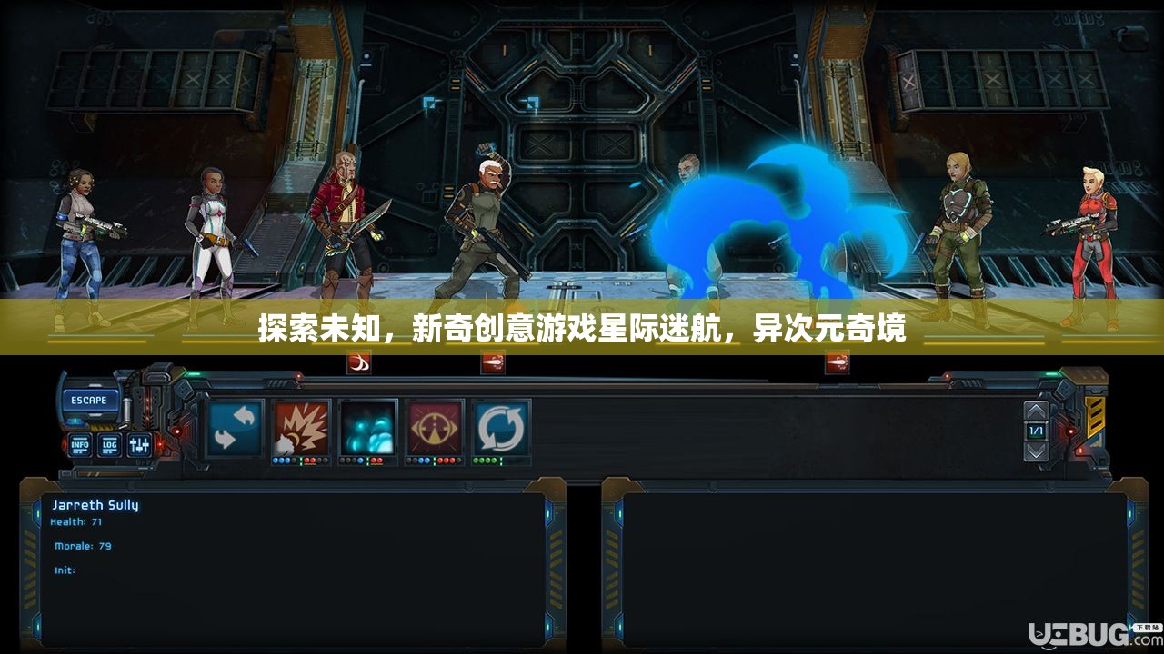 星際迷航，探索未知的異次元奇境