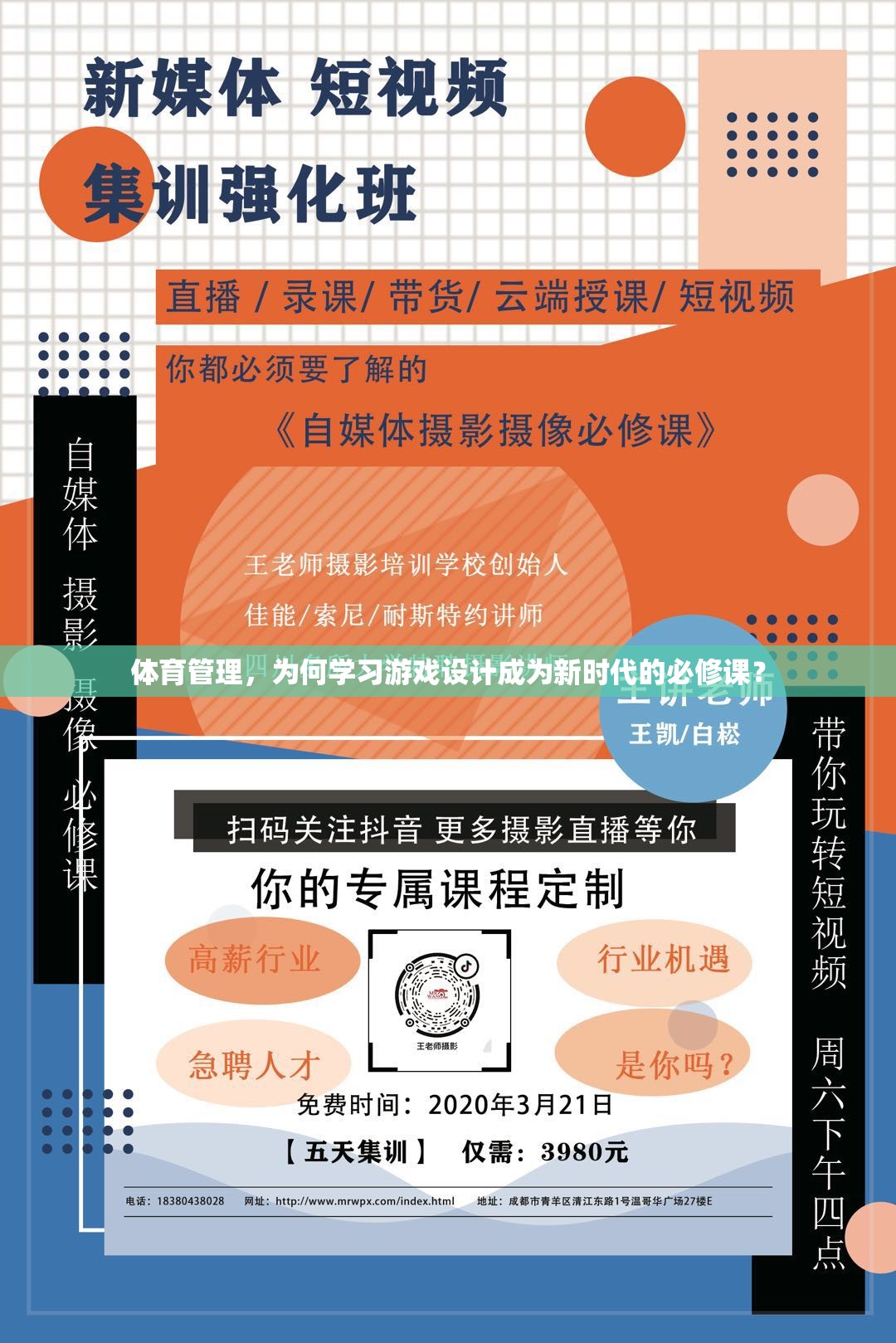 游戲設(shè)計(jì)，新時(shí)代體育管理者的必修技能
