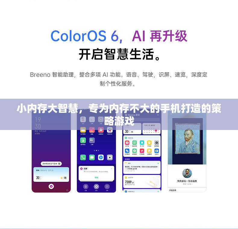 小內(nèi)存大智慧，專為內(nèi)存有限的手機(jī)設(shè)計(jì)的策略游戲  第2張