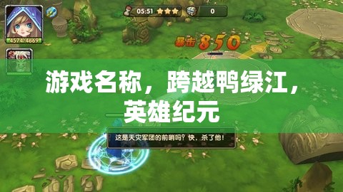 跨越鴨綠江，英雄紀(jì)元——致敬那段光輝歲月