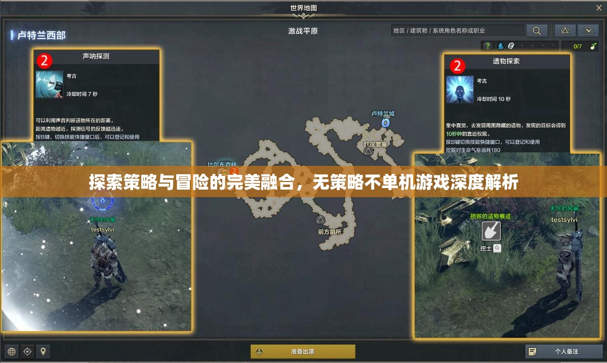 策略與冒險(xiǎn)的完美碰撞，深度解析無(wú)策略不單機(jī)的游戲魅力