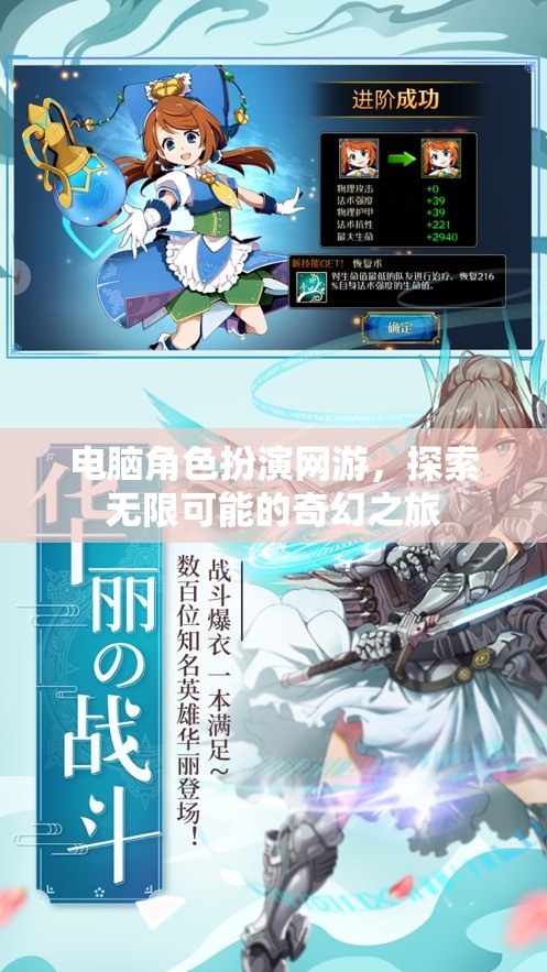 探索奇幻之旅，電腦角色扮演網(wǎng)游的無限可能
