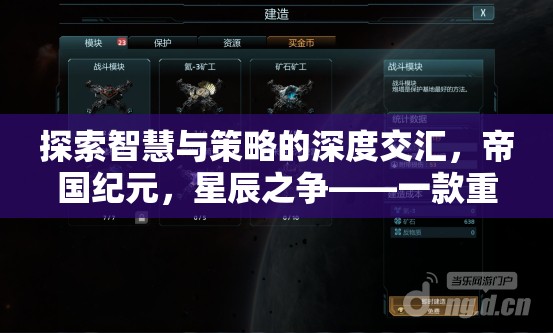 重塑回合策略游戲價格新標準，帝國紀元，星辰之爭——智慧與策略的深度交匯