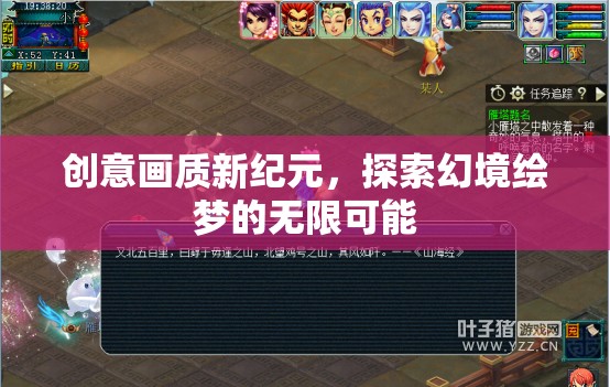 探索幻境繪夢(mèng)，開啟創(chuàng)意畫質(zhì)新紀(jì)元  第3張