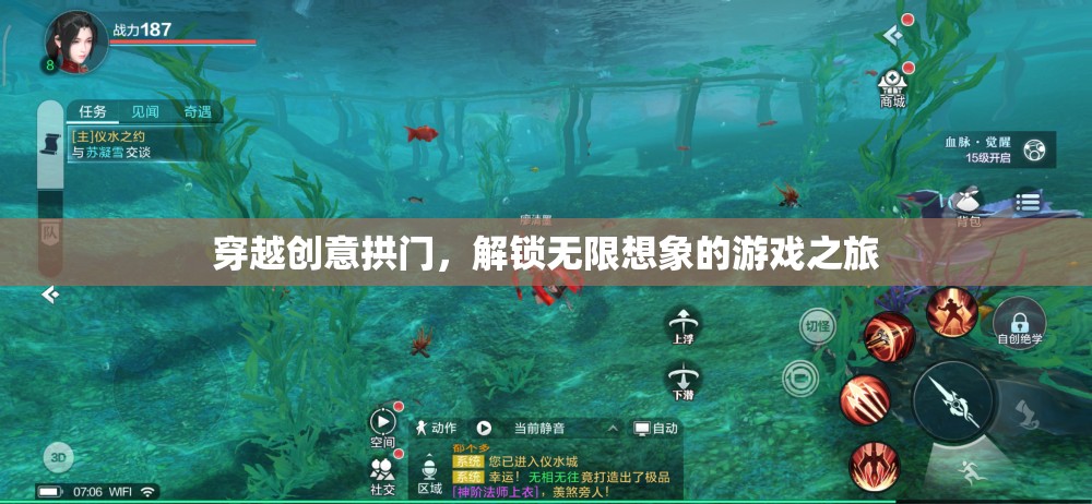 穿越創(chuàng)意拱門(mén)，解鎖無(wú)限想象的游戲之旅