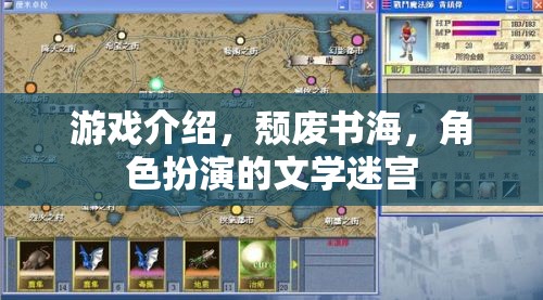 頹廢書海，沉浸式角色扮演的文學(xué)迷宮游戲