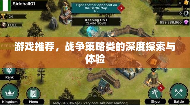深度戰(zhàn)爭(zhēng)策略，探索與體驗(yàn)的極致游戲推薦