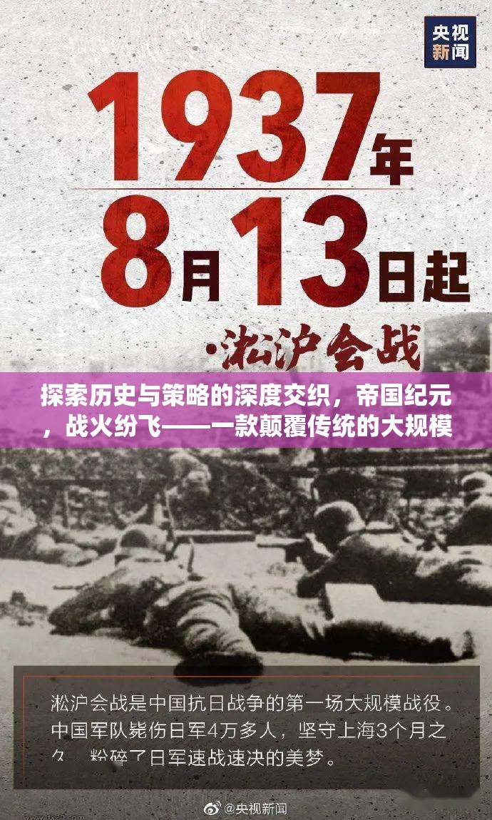 帝國紀元，戰(zhàn)火紛飛——顛覆傳統的大規(guī)模戰(zhàn)爭策略單機游戲