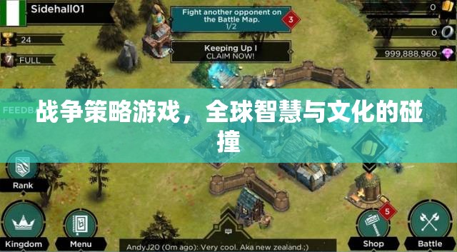 全球智慧與文化的碰撞，戰(zhàn)爭策略游戲的策略與文化交融