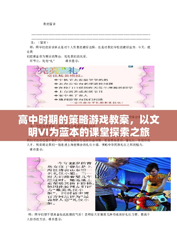 高中時(shí)期的策略游戲教案，以文明VI為藍(lán)本的課堂探索之旅