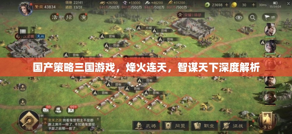 國(guó)產(chǎn)策略三國(guó)游戲，烽火連天，智謀天下深度解析