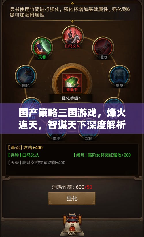 國(guó)產(chǎn)策略三國(guó)游戲，烽火連天，智謀天下深度解析