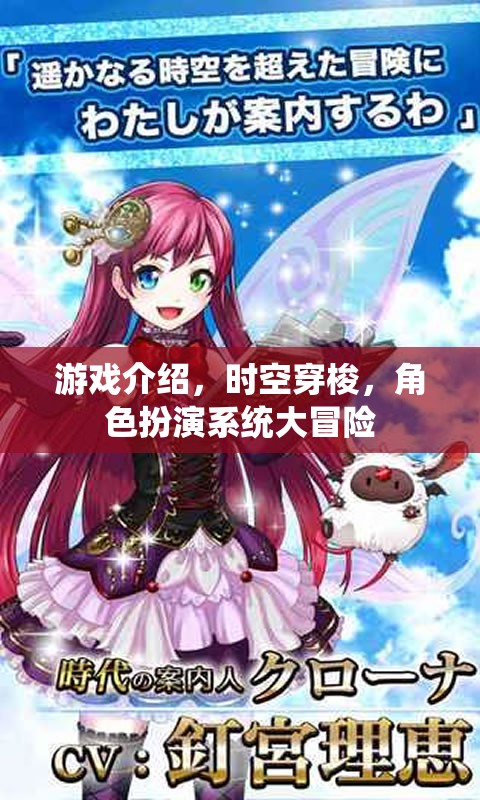 時(shí)空穿梭，角色扮演系統(tǒng)大冒險(xiǎn)的奇幻之旅