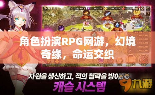 角色扮演RPG網游，幻境奇緣，命運交織