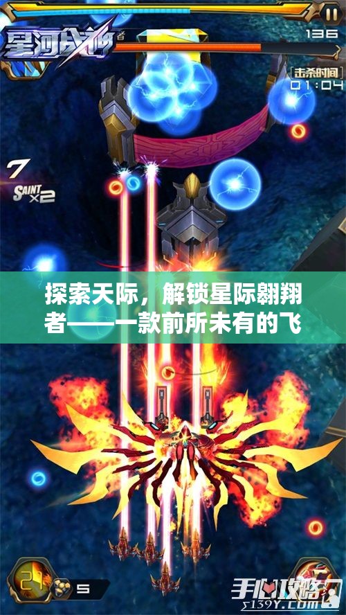 解鎖星際翱翔者，探索前所未有的飛行游戲創(chuàng)意