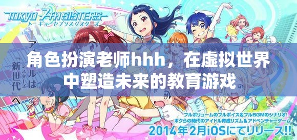 虛擬教育游戲，塑造未來(lái)教育的新角色扮演  第1張