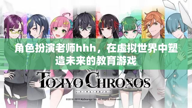 虛擬教育游戲，塑造未來(lái)教育的新角色扮演  第3張