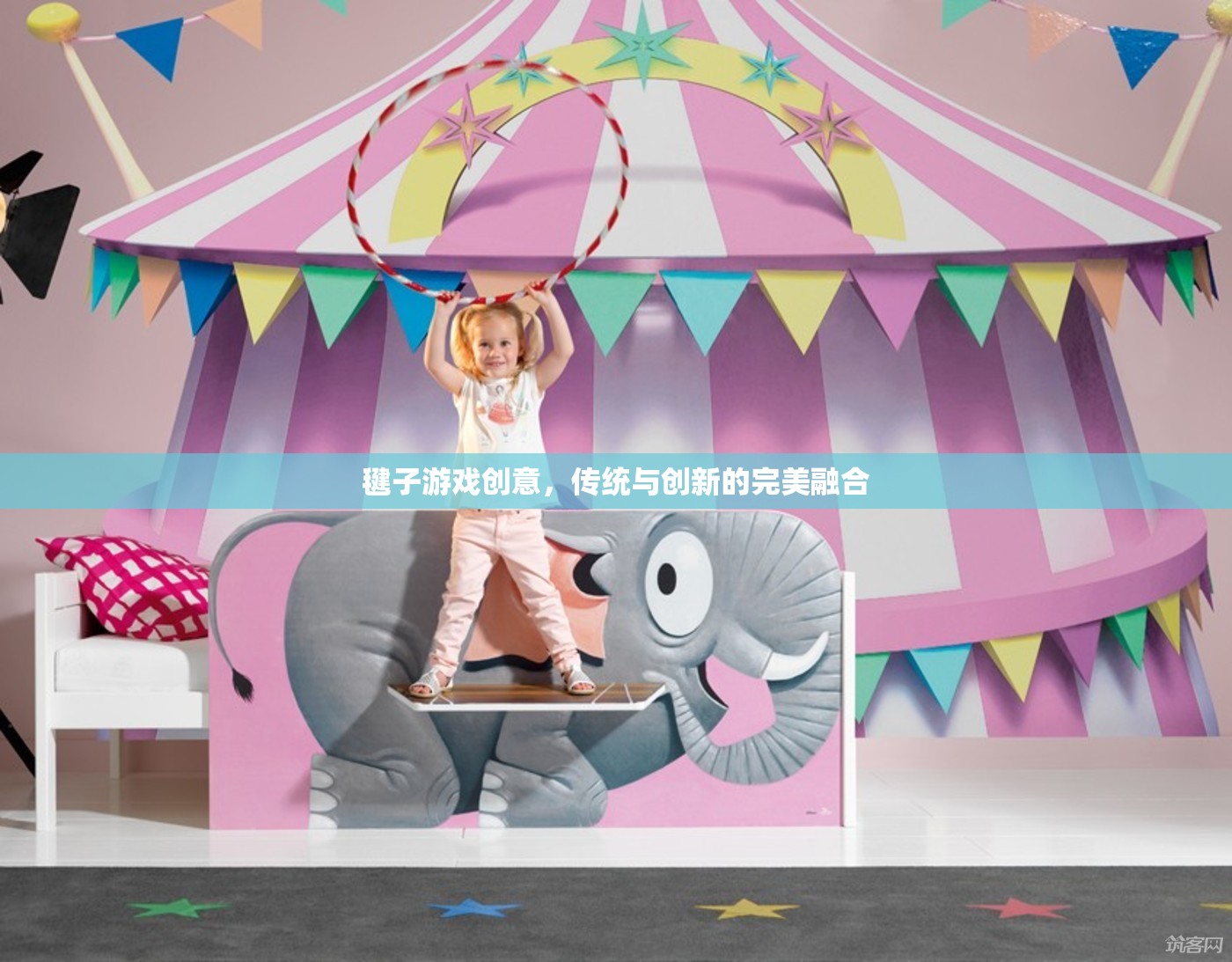 毽子游戲創(chuàng)意，傳統(tǒng)與創(chuàng)新的完美融合