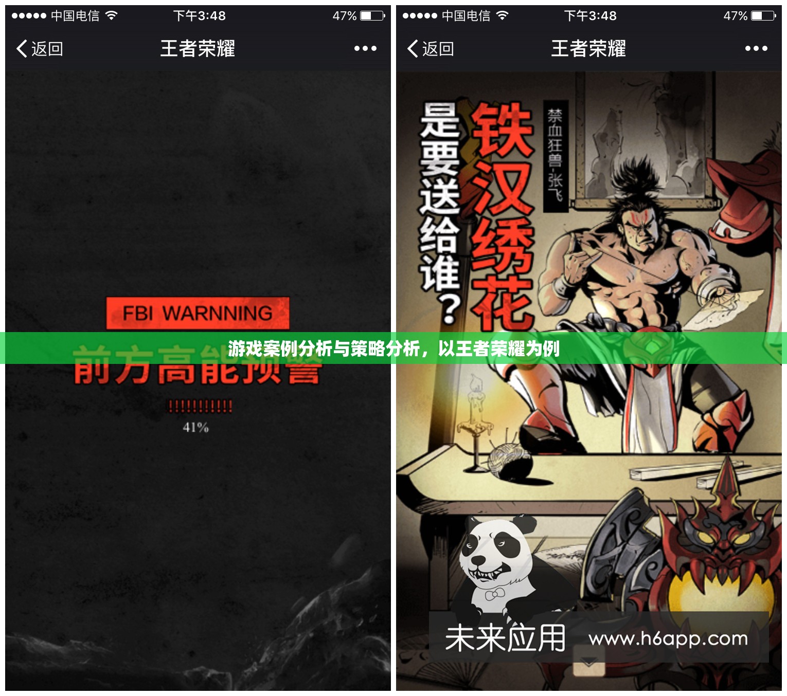 游戲案例分析與策略分析，以王者榮耀為例
