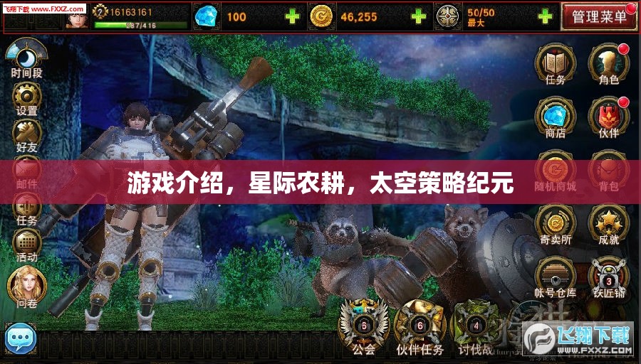 星際農(nóng)耕，開啟太空策略紀(jì)元的游戲新篇章