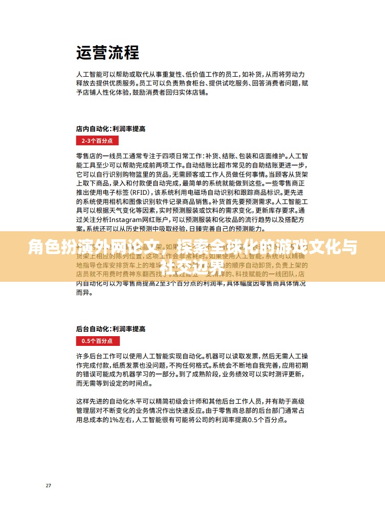 全球化游戲文化與社交邊界的探索，角色扮演外網(wǎng)論文
