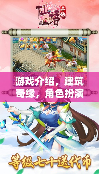 建筑奇緣，角色扮演建筑師之旅的創(chuàng)意冒險