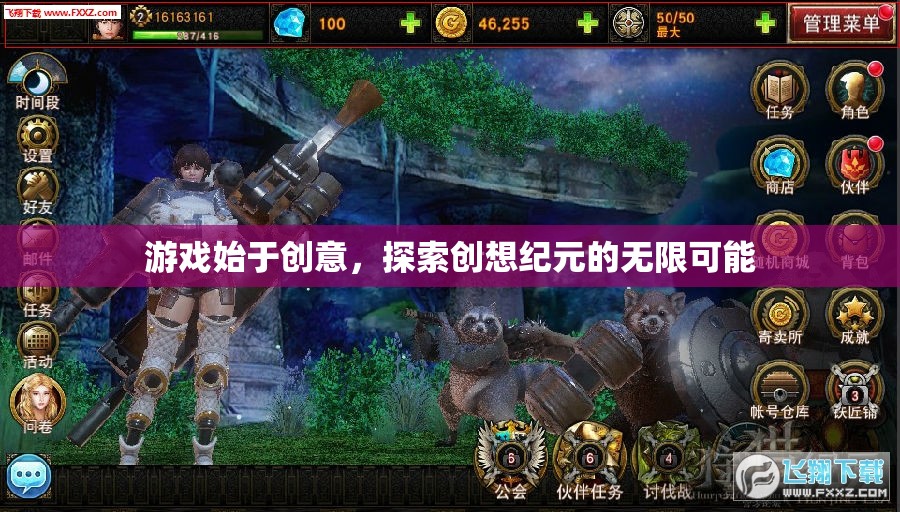 創(chuàng)想紀(jì)元，解鎖游戲創(chuàng)意的無限可能