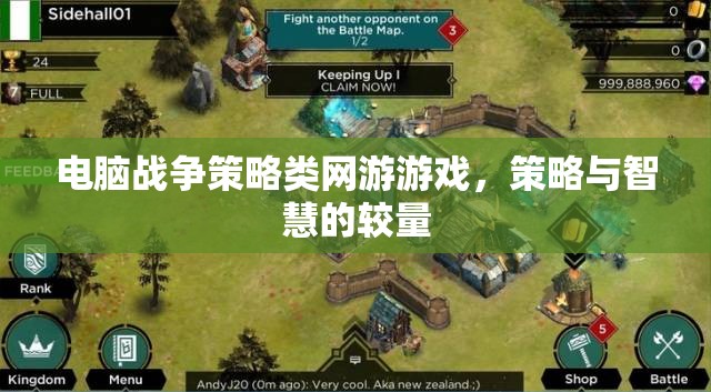 電腦戰(zhàn)爭策略類網(wǎng)游，策略與智慧的巔峰對決