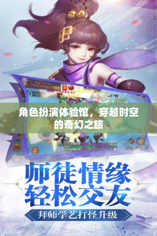 角色扮演體驗館，穿越時空的奇幻之旅