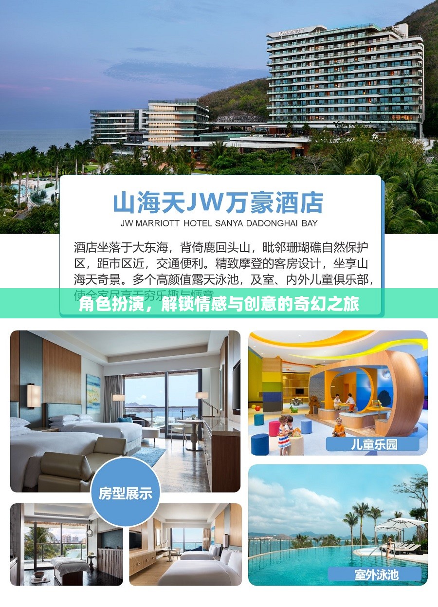 角色扮演，解鎖情感與創(chuàng)意的奇幻之旅