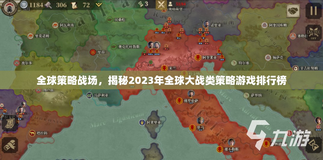 2023年全球大戰(zhàn)類(lèi)策略游戲排行榜，全球策略戰(zhàn)場(chǎng)
