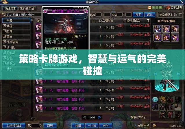 智慧與運氣的碰撞，策略卡牌游戲的魅力