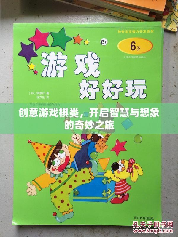 創(chuàng)意游戲棋類，開啟智慧與想象的奇妙之旅  第3張