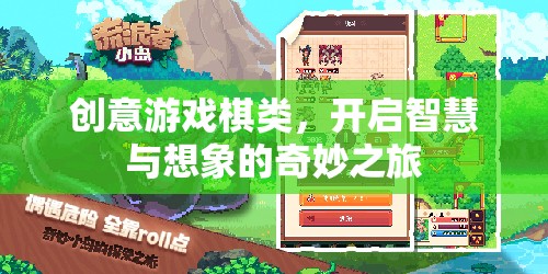 創(chuàng)意游戲棋類，開啟智慧與想象的奇妙之旅  第2張