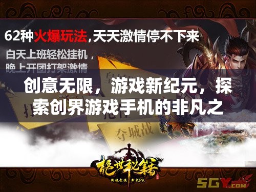 創(chuàng)界游戲手機(jī)，探索創(chuàng)意無限，開啟游戲新紀(jì)元