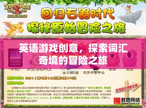 詞匯奇境，一場(chǎng)英語(yǔ)游戲中的冒險(xiǎn)之旅