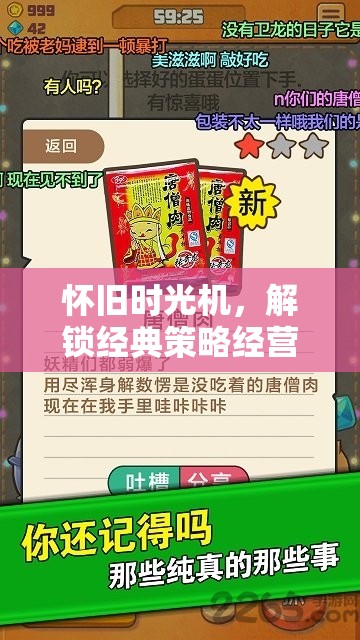 懷舊時(shí)光機(jī)，解鎖經(jīng)典策略經(jīng)營(yíng)小游戲下載全攻略