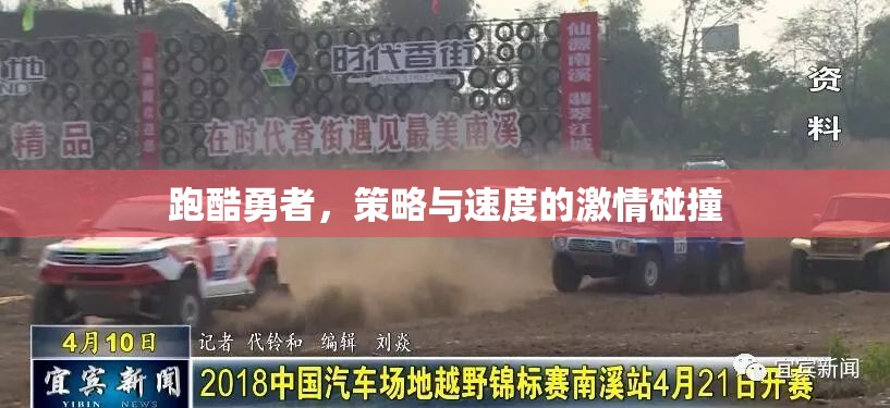 跑酷勇者，策略與速度的極限碰撞