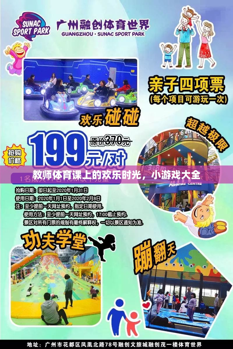 教師體育課上的歡樂時光，小游戲大全