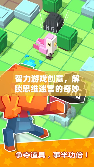 解鎖思維迷宮，一場智力游戲的奇妙旅程