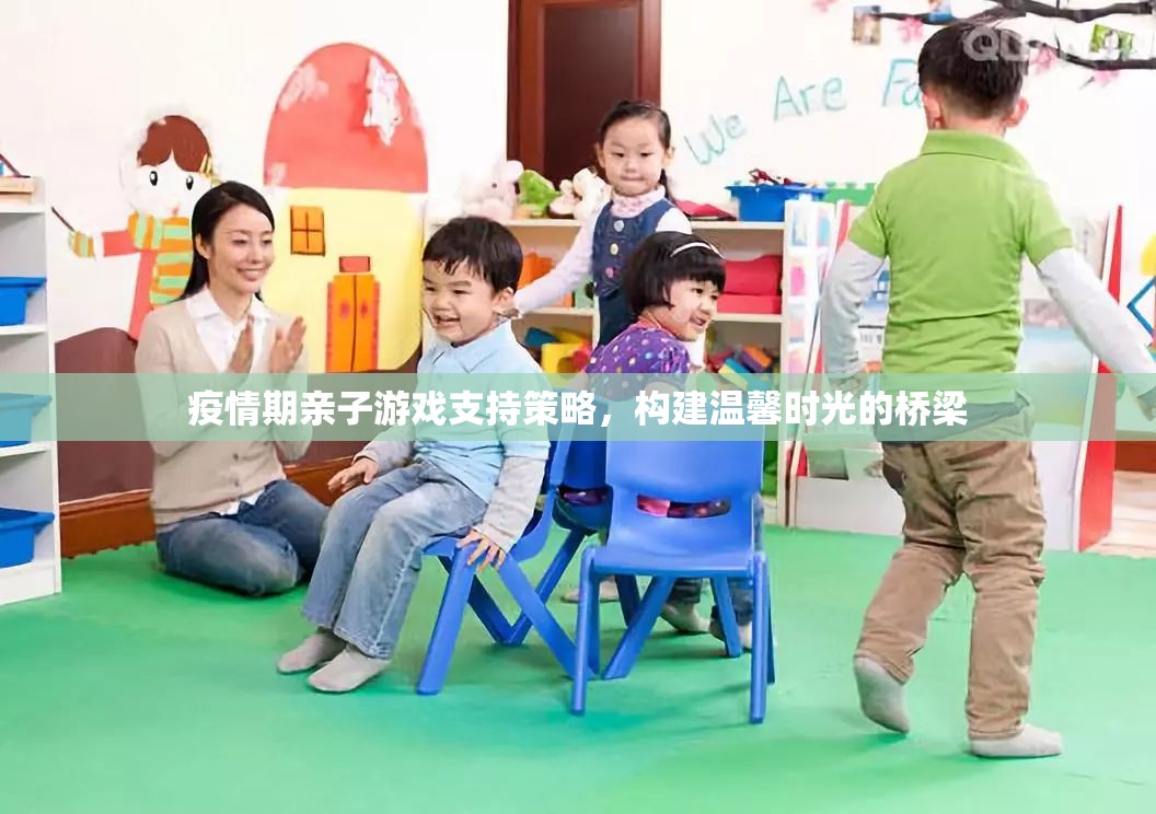 疫情期親子游戲，搭建溫馨時(shí)光的橋梁