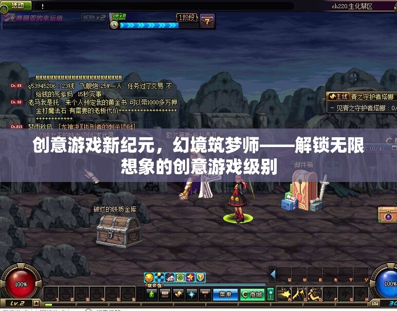 幻境筑夢師，解鎖創(chuàng)意游戲新紀(jì)元，開啟無限想象之旅