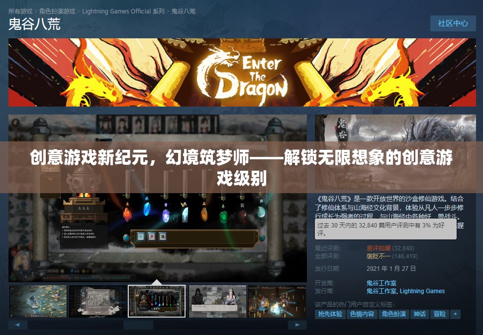 幻境筑夢師，解鎖創(chuàng)意游戲新紀(jì)元，開啟無限想象之旅