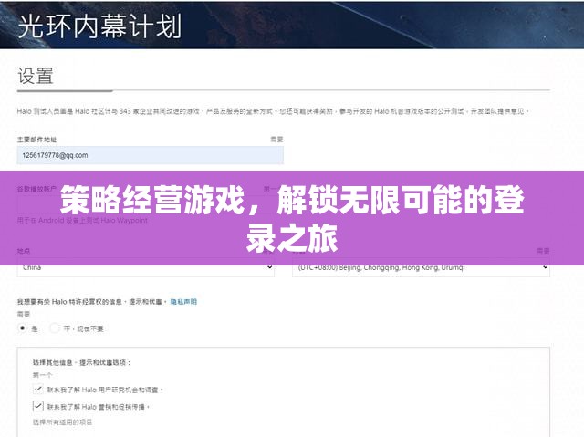 策略經(jīng)營游戲，解鎖無限可能的登錄之旅