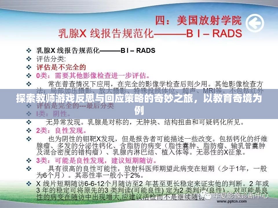 教育奇境，教師游戲反思與回應策略的奇妙探索之旅  第2張