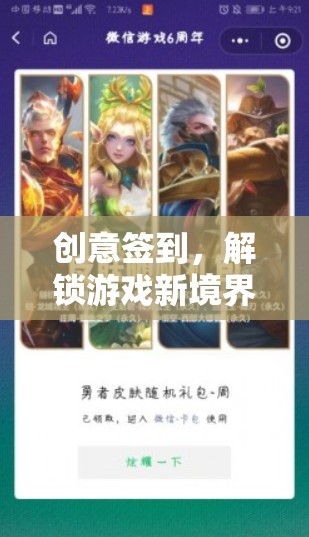 解鎖游戲新境界，創(chuàng)意簽到與每日奇遇的時(shí)光密語