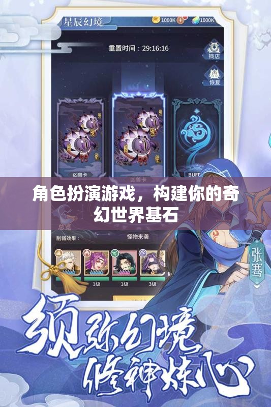 構(gòu)建奇幻世界基石，角色扮演游戲中的創(chuàng)意與想象
