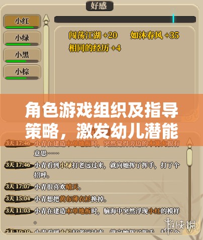 角色游戲，激發(fā)幼兒潛能的創(chuàng)意組織與指導(dǎo)策略